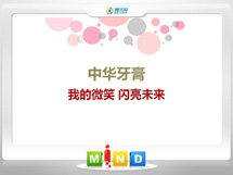 索县中华牙膏——我的微笑闪亮未来